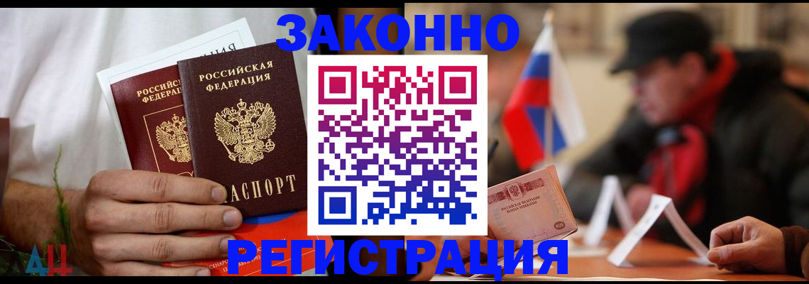 прописка для работы в Салехарде