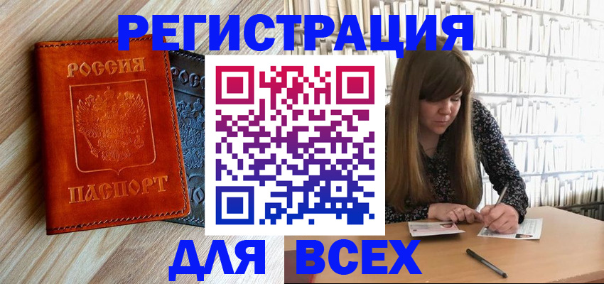 временная прописка в Салехарде