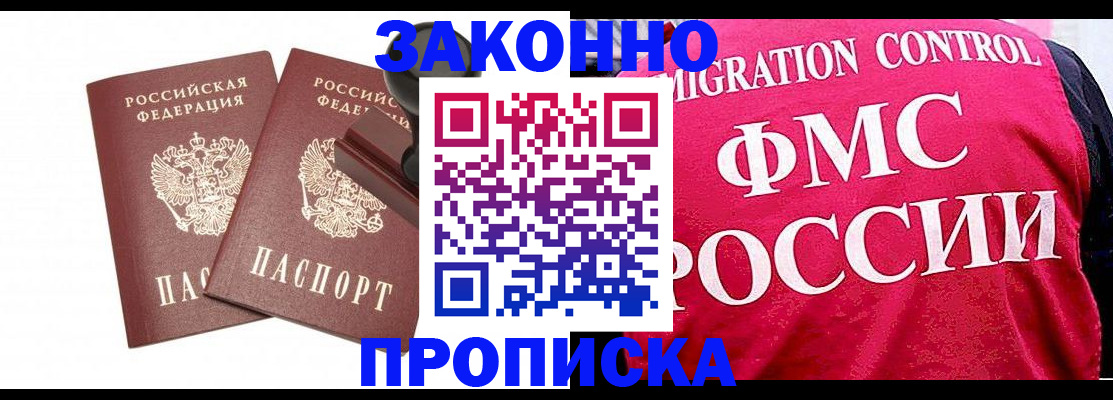прописка в квартире в Салехарде
