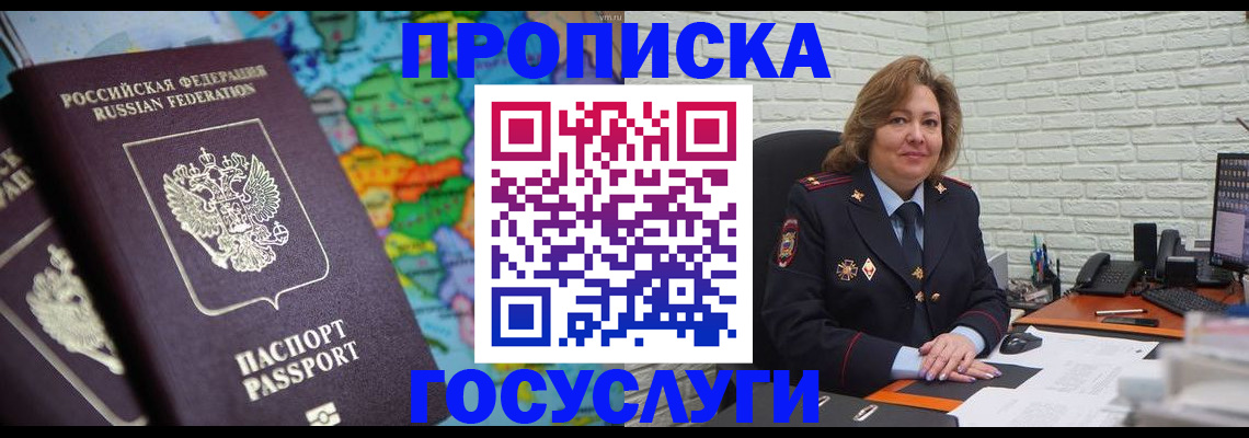 прописка поиск в Салехарде