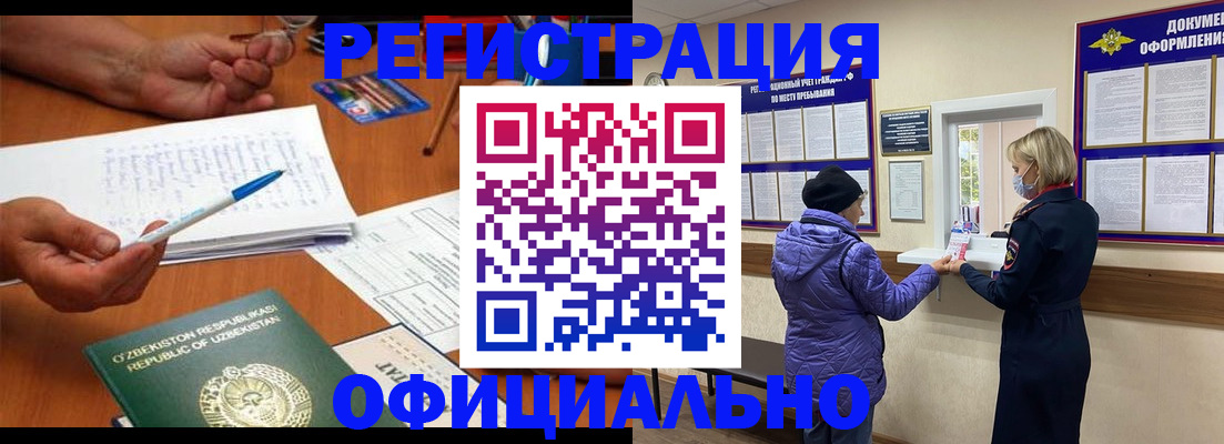 прописка штамп в Салехарде