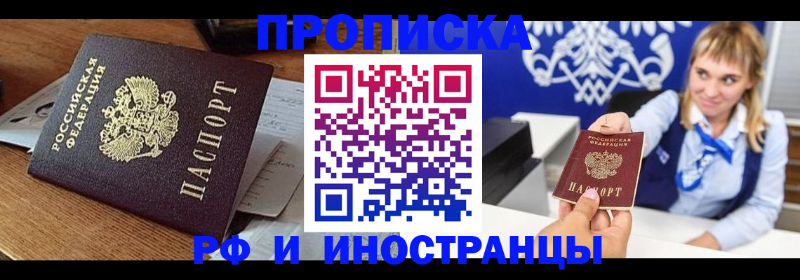 прописка от собственника в Салехарде